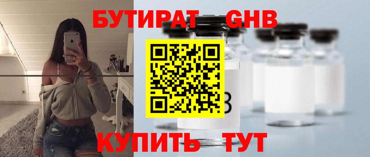 БУТИРАТ Butirat Саранск