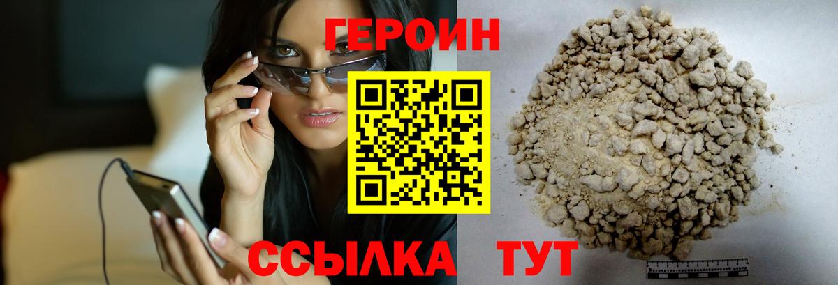 ГЕРОИН Heroin Саранск