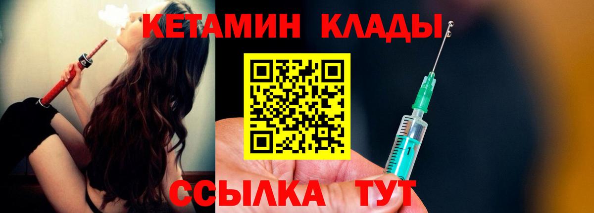 КЕТАМИН VHQ Саранск