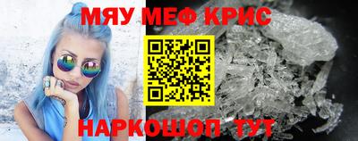 мяу мяу кристалл Краснодар