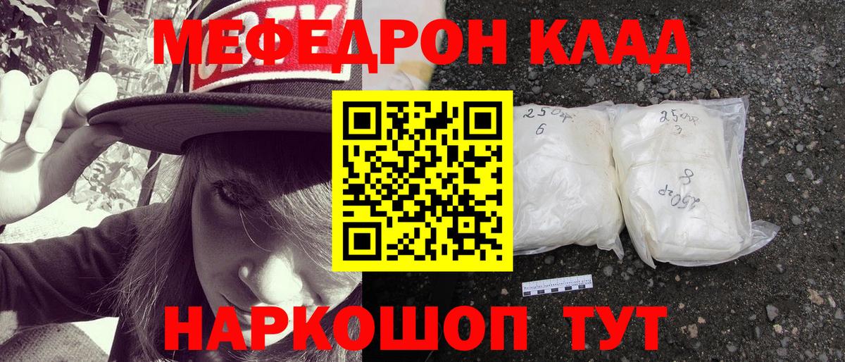 Мефедрон  Саранск