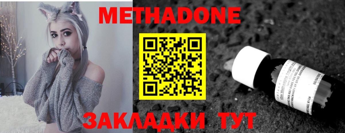 Метадон кристалл Саранск